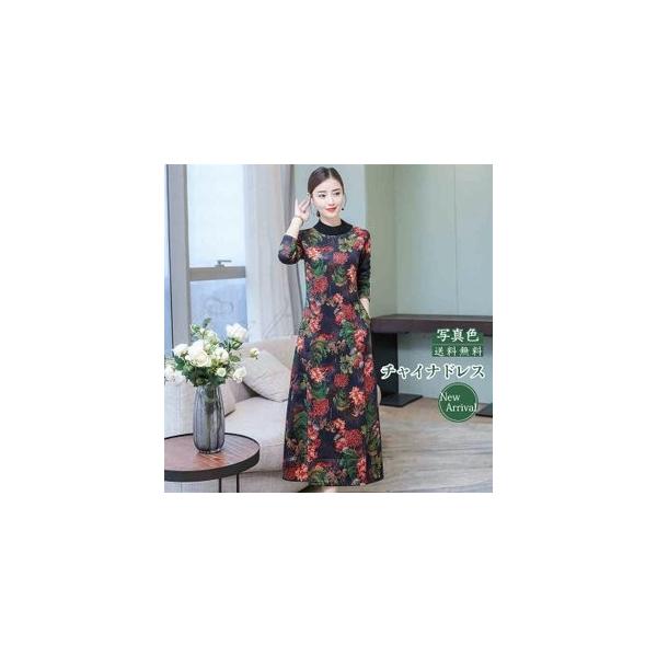 チャイナドレス 厚手 格安店 花柄 長袖 レトロ 裏起毛 ロング丈ワンピース パーティー 細身 おしゃれ カジュアル チャイナ服 レディース