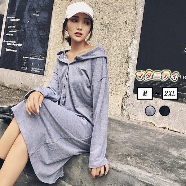 ワンピース マタニティウェア パーカー マタニティ ロング 妊娠服 レディース 大きいサイズ お出かけ 妊娠 ロング丈ワンピ 2020a W新作送料無料 長袖 ゆったり