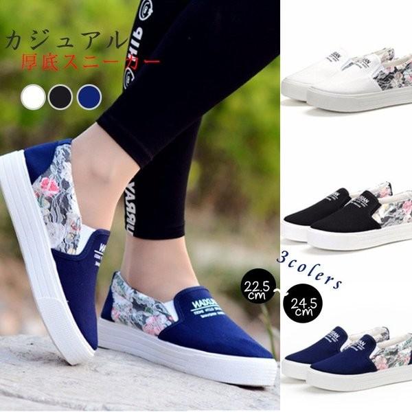 スニーカー 厚底 レデイース スリッポン ぺたんこ レース 花柄 コンフォート ゴム 靴 くつ シューズ カジュアル 美脚 通勤 通学 旅 秋 代 30代 40代