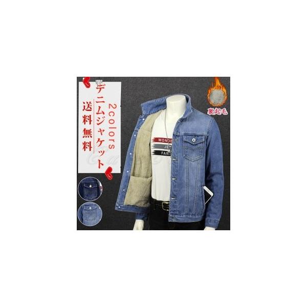 デニムジャケット メンズ 長袖 裏起毛 裏ボア付き 厚手 海外 Gジャン おしゃれ かっこいい あったか 暖かい ジージャン アウター カジュアル