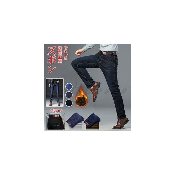 デニムパンツ メンズ カジュアルパンツ ストレート 裏起毛 裏ボア付き 厚手 長ズボン ビジネス 通勤 ボトムス 防寒 あったか おしゃれ