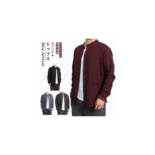 リネンシャツ 長袖 メンズ 授与 綿麻 無地 立ち襟 ゆったり 大きいサイズ 男性用 トップス ビジネス 中国風 カジュアル 通勤 おしゃれ 春秋