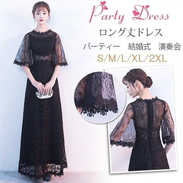 結婚式ドレス パーティードレス ロングドレス 袖あり レース 演奏会 ドレス ピアノ 人気の製品 発表会 二次会 お呼ばれ 上品 おしゃれ 披露宴 大人 黒 着痩せ