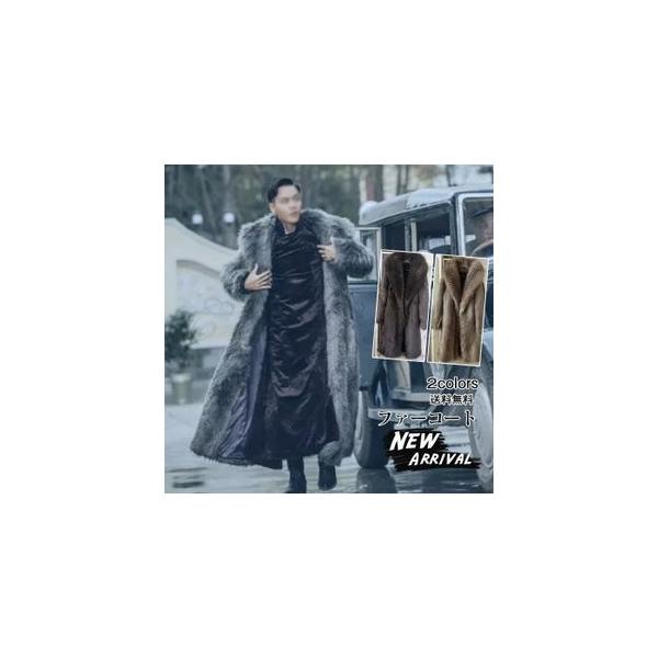 毛皮コート ファーコート メンズ フェイクファー 派手 ロング丈 厚手 防寒 あったか かっこいい 秋冬 もこもこ アウター おしゃれ