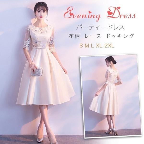 パーティードレス 結婚式ドレス 袖あり ウエディングドレス レース 花柄 ドッキング 着痩せ 成人式 安心と信頼 食事会 上品 お呼ばれ 披露宴 二次会 卒業式 大人