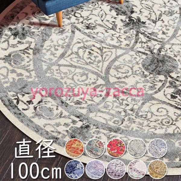ラグ 円形 100 みんな探してる人気モノ ラグ 円形 100 インテリア 寝具 収納