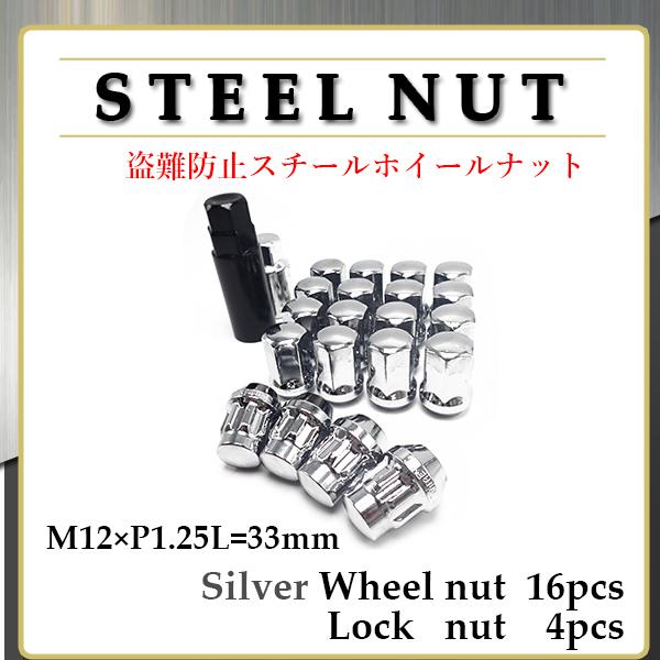 ホイールナット スチールナット ロックナット 付き 20個 M12 P1.25 