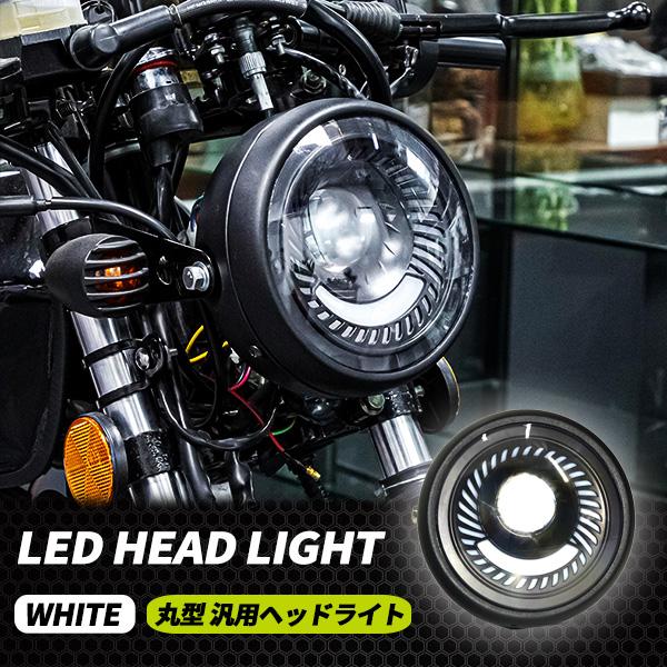 SV650用 LEDヘッドライト 丸型 クリア