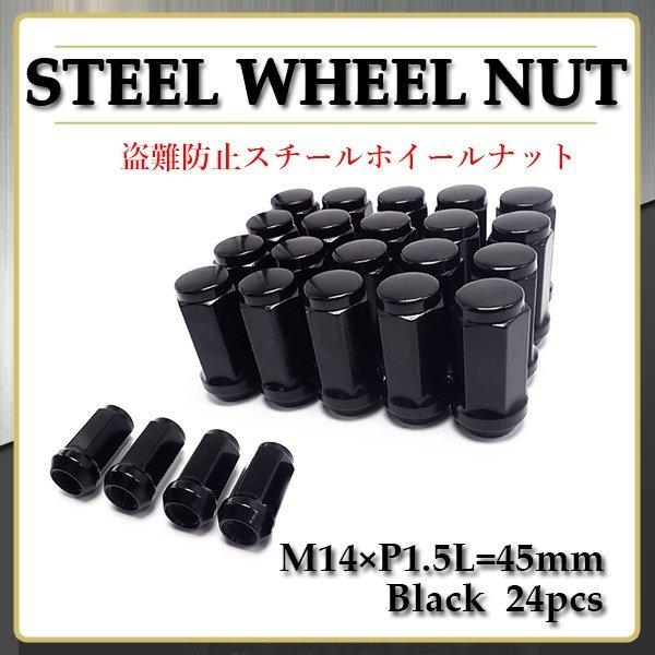 ホイールナット スチール ロング ナット 袋 24個 M14 1.5 19HEX
