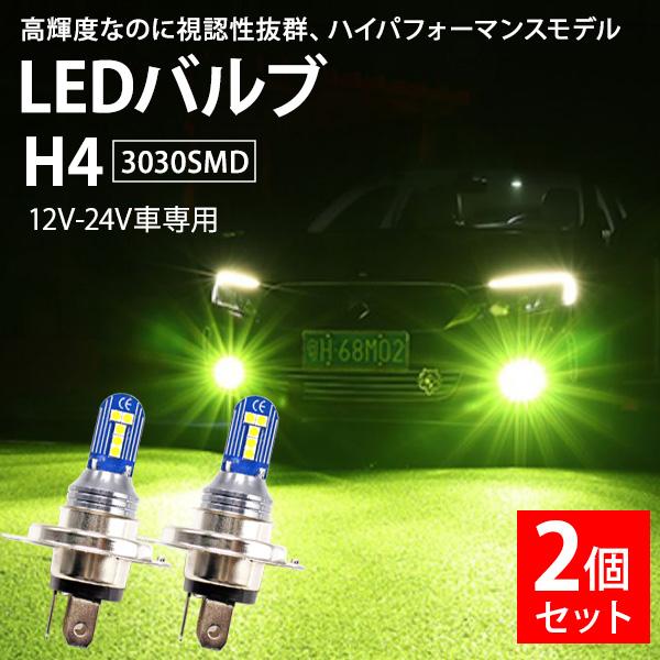 H4 LED バルブ 2個 レモンイエロー 12V 24V フォグランプ ヘッド