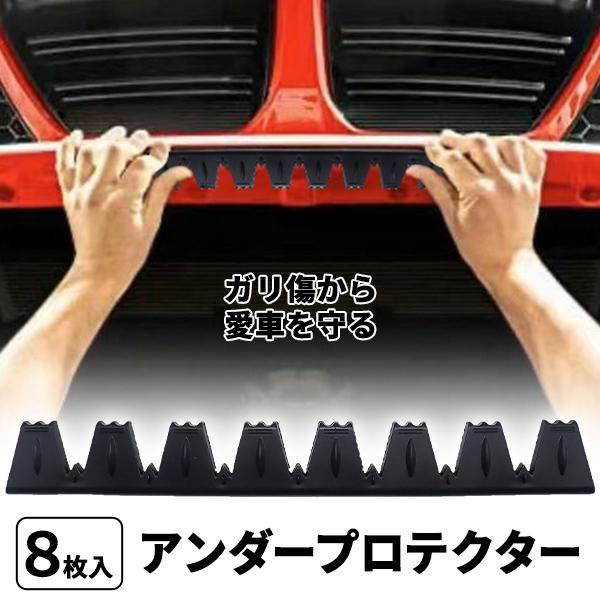 Kiload アンダーガード アンダープロテクター 汎用 ガリ傷から守る バンパ Kiload アンダーガード アンダープロテクター 汎用 ガリ傷から守る