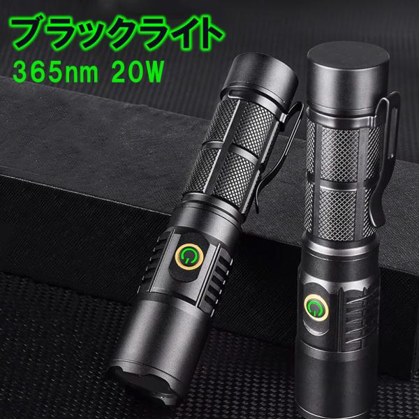 【希少】高出力LEDブラックライト(波長365nm) 専用器具つき yorozuya2_led-045-c