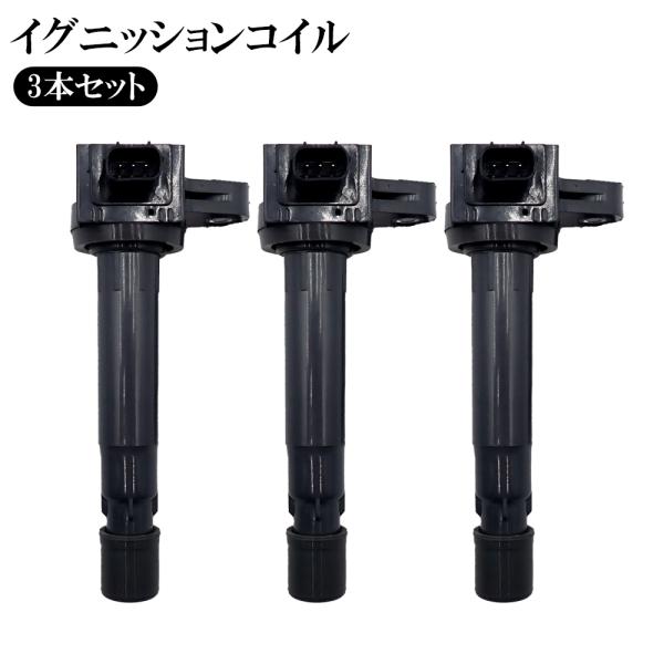 イグニッションコイル 3本セット バモス HM1 HM2 後期型 バモスホビオ HM3 HM4 HJ1 HJ2 ライフ JC1 JC2 アクティ HA8 HA9 HH5 HH6 30520-RS8-004