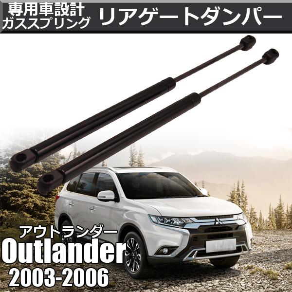 三菱 リアゲートダンパー バックドアダンパー アウトランダー