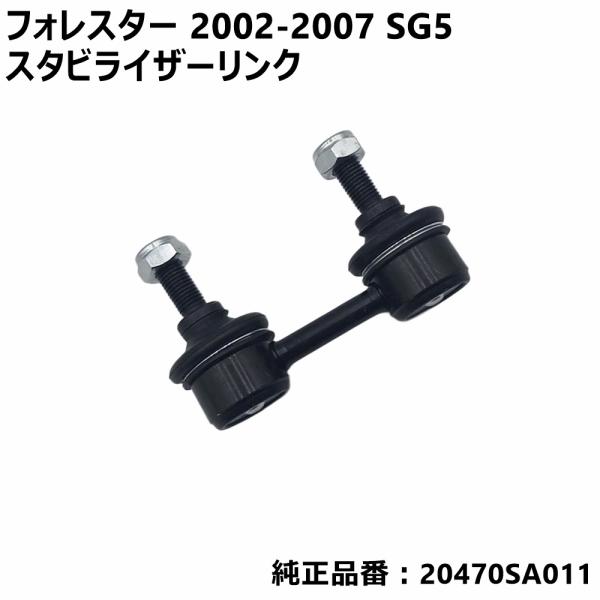 スタビライザーリンク ナット 純正品番 20470SA011 フォレスター SG5