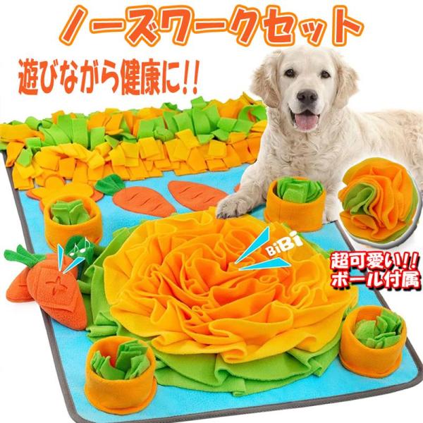 犬 知育玩具 ノーズワーク ペット にんじん畑 おもちゃ ノーズワークマット 早食い防止 おやつ入れ おもちゃ