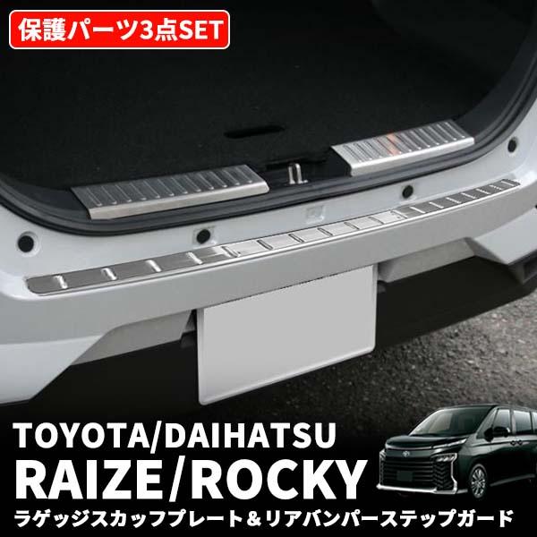 トヨタ ライズ ダイハツ ロッキー カスタム パーツ ラゲッジ 