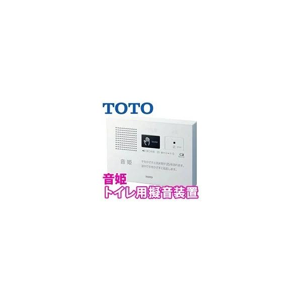 TOTO トイレ用擬音装置 音姫 手かざし・露出タイプ YES400DR