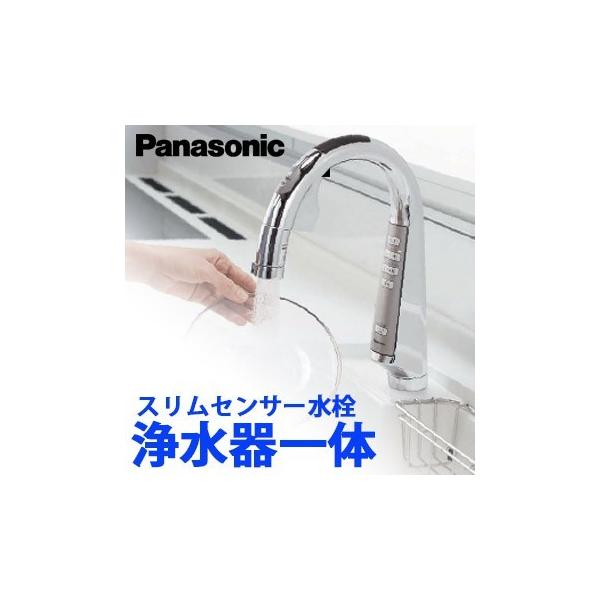 Panasonic パナソニック タッチレス スリムセンサー水栓 浄水器 Panasonic パナソニック タッチレス スリムセンサー水栓 浄水器