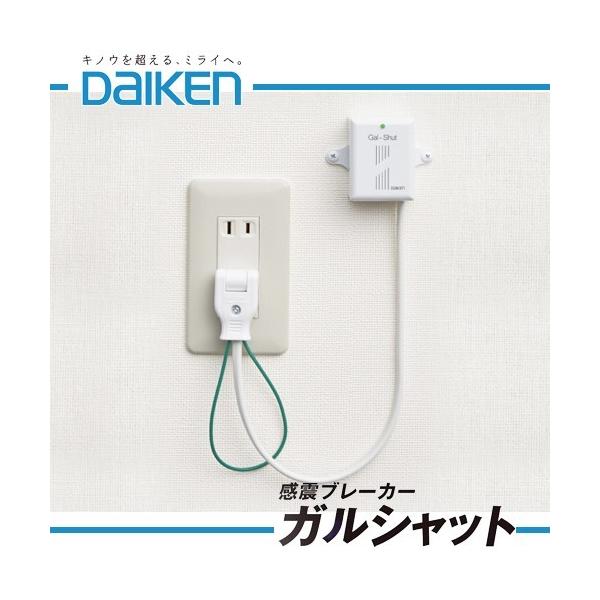 大建工業　ガルシャット　感震ブレーカー【×10】 楽天市場】地震の通電火災対策 感震ブレーカー ガルシャット地震用 大