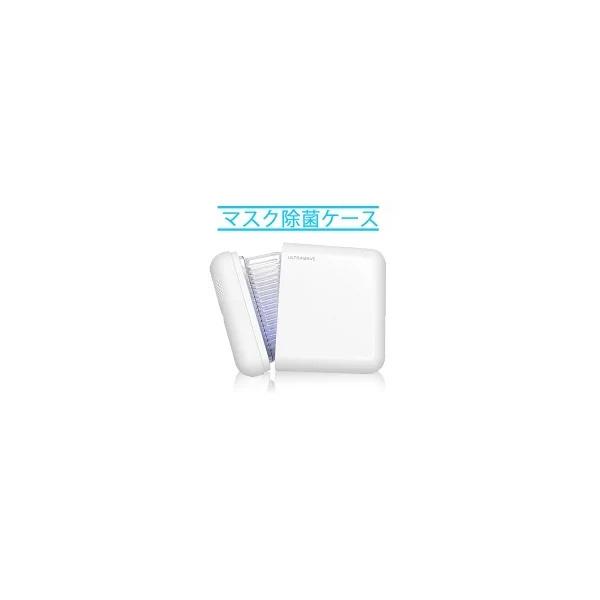 マスク除菌ケース ver.2 ULTRAWAVE Amazon.co.jp: MEDIK ULTRAWAVE 充電式マスク除菌ケース UV-C UV-A LED