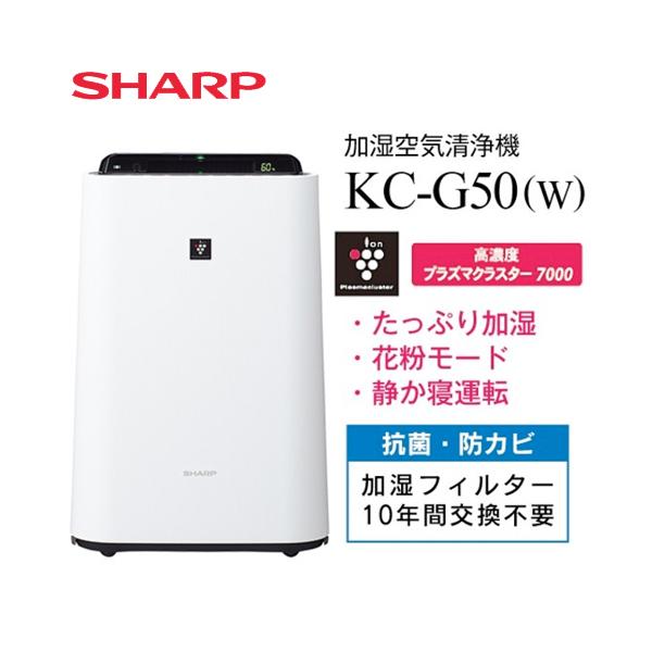 SHARP（シャープ） 加湿空気清浄機 KC-G50-W ホワイト プラズマ