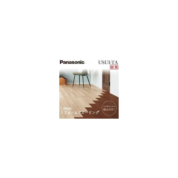 Panasonic（パナソニック） 1.5mmリフォームフローリング USUI-TA
