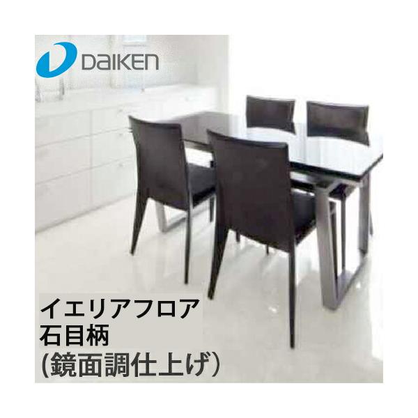 フローリング材 DAIKEN(ダイケン) ハピアフロア 石目柄（鏡面調仕上げ・床暖房対応) 1坪+2枚 DAIKEN フローリングイエリアフロア セレクト 石目柄(鏡面調) (床暖房