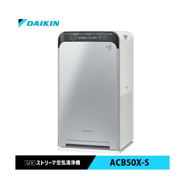 美品 ダイキン UVストリーマ 空気清浄機 シルバー ACB50X-S ACB50Z UVストリーマ空気清浄機 | 業務用空気清浄機（UV