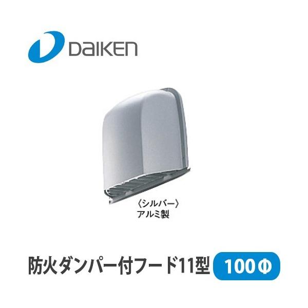 DAIKEN　 24時間換気システム(エアスマートo) U型フード 8個 yorozuyaa_yorozu-k164
