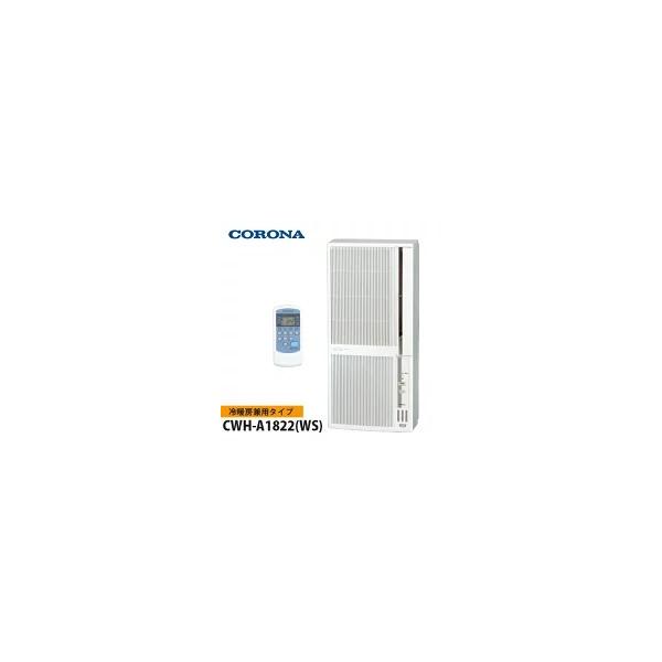 【10578】 CORONA CWH-A1822 ウィンドウエアコン Amazon.co.jp: CORONA Window Air Conditioner (Exclusively For