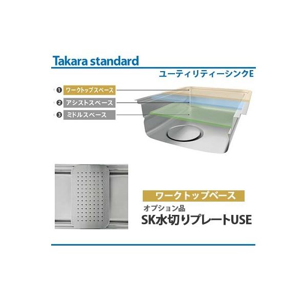 タカラスタンダード（Takara standard） ユーティリティシンクE対応 SK
