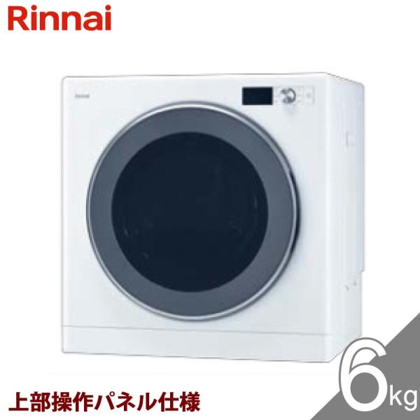リンナイ（Rinnai） ガス衣類乾燥機 乾太くん デラックスタイプ 6kg