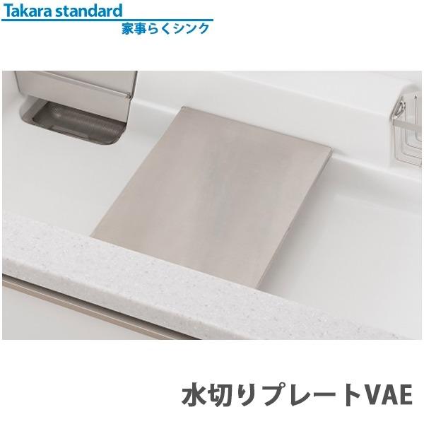 タカラスタンダード（Takara standard） 家事らくシンク対応 調理