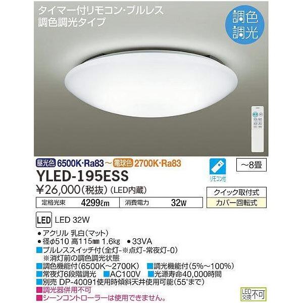 DAIKO（ダイコー） 大光電機 調光調色 LEDシーリングライト 〜8畳用