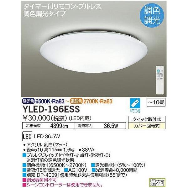 DAIKO（ダイコー） 大光電機 調光調色 LEDシーリングライト 〜10畳用
