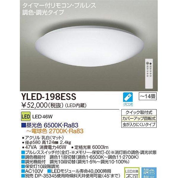 DAIKO（ダイコー） 大光電機 調光調色 LEDシーリングライト 〜14畳用