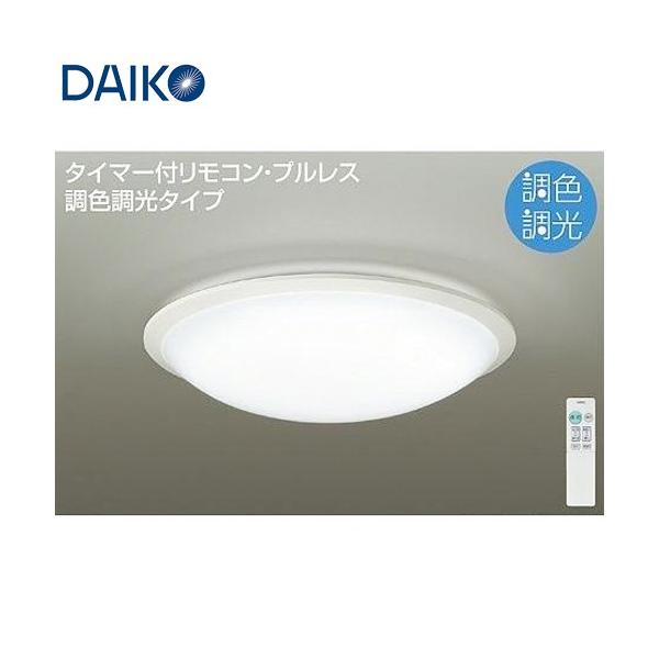 DAIKO（ダイコー） 大光電機 調光調色 LEDシーリングライト 〜8畳用
