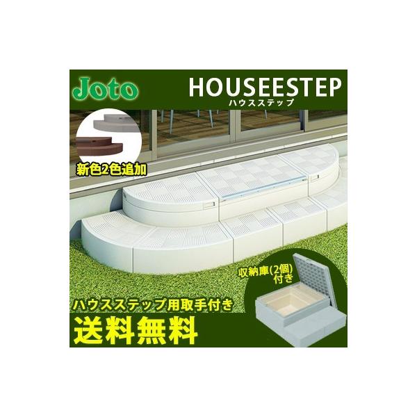 城東テクノ　ハウスステップ　CUB-8060W-3S 踏台　階段　収納庫2個付き 城東テクノ JOTO ハウスステップ CUB-8060W-3S 収納庫2コ付き