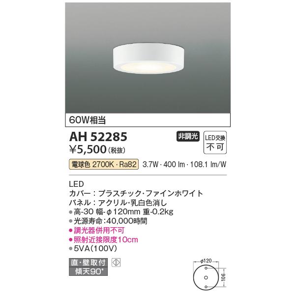 コイズミ照明 コイズミ 小型シーリング KAH52285 電球色 60W相当