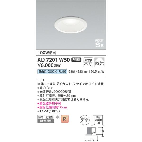 AD 7201 W50 ダウンライト 14個 コイズミ照明 コイズミ 高気密SBダウンライト KAD7201W50 昼白色 100W