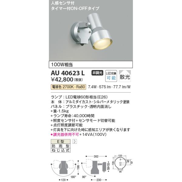 箱傷あり KOIZUMI LEDエクステリアスポットライト AU40623L 箱傷あり KOIZUMI LEDエクステリアスポットライト AU40623L Koizumi