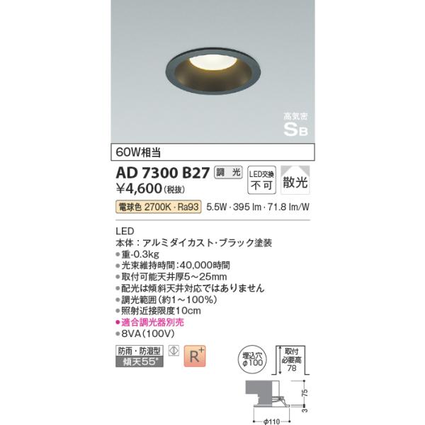 美品 高気密 SBダウンライト 3個セット AD52732 コイズミ照明 KOIZUMI コイズミ照明 AD52732 ダウンライト φ50 非調光 LED一