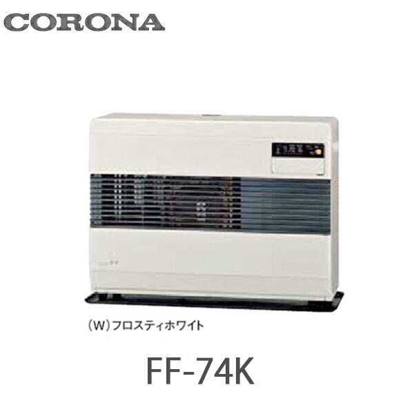 SALE　美品 大型 業務用 2017年 コロナ FF式ファンヒーター FF-10014 CORONA（コロナ） FF式温風ヒーター 標準タイプ 別置タンク式 FF-74K