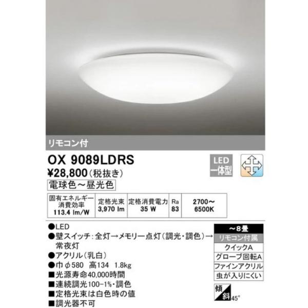 ODELIC（オーデリック） LEDシーリングライト 〜8畳 調光調色タイプ
