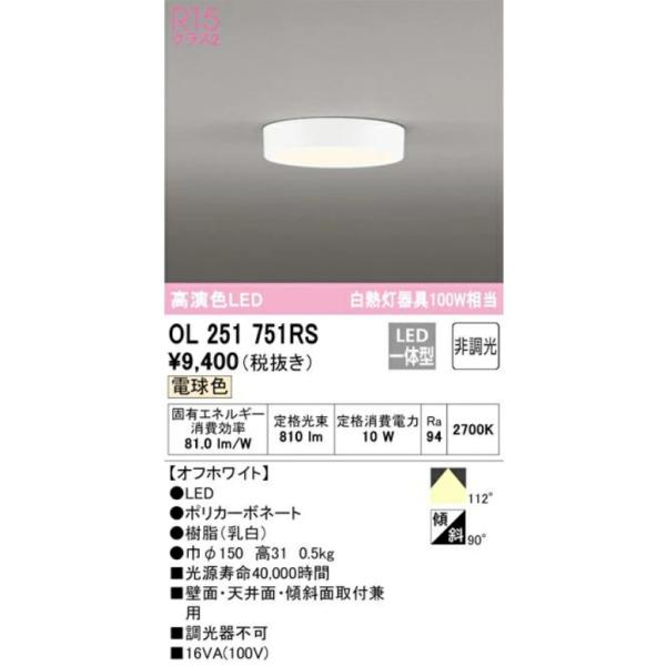 ODELIC LED蛍光灯 OL 251 884 　5台 ODELIC（オーデリック） 小型LEDシーリング ダウンライト 非調光 白熱