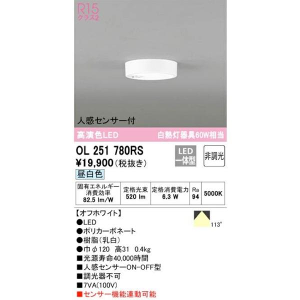 ODELICシーリングライトOL251 735R人感センサー付【未使用，箱開封】 ODELIC（オーデリック） 小型LEDシーリング ダウンライト 人感センサー