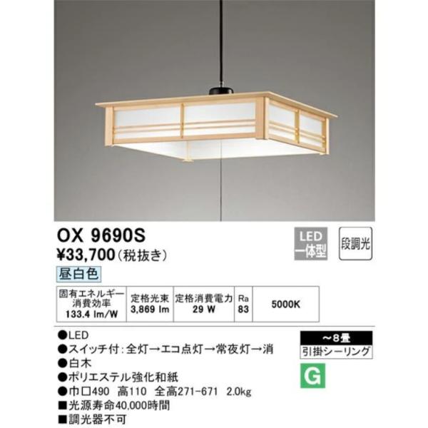 ODELIC（オーデリック） 和風ペンダント LED 8畳まで OX9690S 昼白色