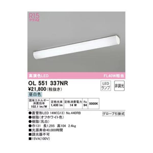 ODELIC（オーデリック） キッチンベースライト OL551337NRS 昼白色