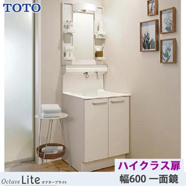 オクターブ（TOTO） TOTO 洗面化粧台 オクターブライト 間口600mm 開き